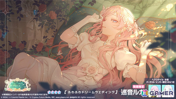 「プロセカ」ウェディングドレス姿のみのり、寧々、ルカがガチャに登場！イベント「みんなで配信♡WEDDING LIVE！」も実施の画像10