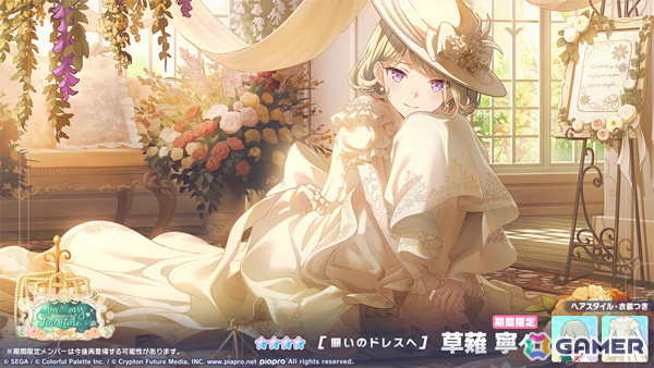 「プロセカ」ウェディングドレス姿のみのり、寧々、ルカがガチャに登場！イベント「みんなで配信♡WEDDING LIVE！」も実施の画像8