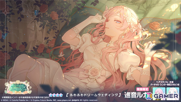 「プロセカ」ウェディングドレス姿のみのり、寧々、ルカがガチャに登場！イベント「みんなで配信♡WEDDING LIVE！」も実施の画像