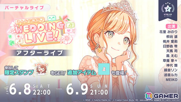 プロセカ」ウェディングドレス姿のみのり、寧々、ルカがガチャに登場！イベント「みんなで配信♡WEDDING LIVE！」も実施 | Gamer