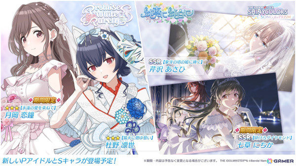 「シャニソン」で★3の月岡恋鐘と杜野凛世を入手できるガシャ「promises white purely」が開催！ストレイライトの新曲イベントもの画像1