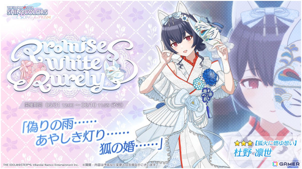 「シャニソン」で★3の月岡恋鐘と杜野凛世を入手できるガシャ「promises white purely」が開催！ストレイライトの新曲イベントもの画像3
