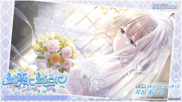 「シャニソン」で★3の月岡恋鐘と杜野凛世を入手できるガシャ「promises white purely」が開催！ストレイライトの新曲イベントもの画像4