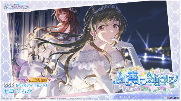 「シャニソン」で★3の月岡恋鐘と杜野凛世を入手できるガシャ「promises white purely」が開催！ストレイライトの新曲イベントもの画像5