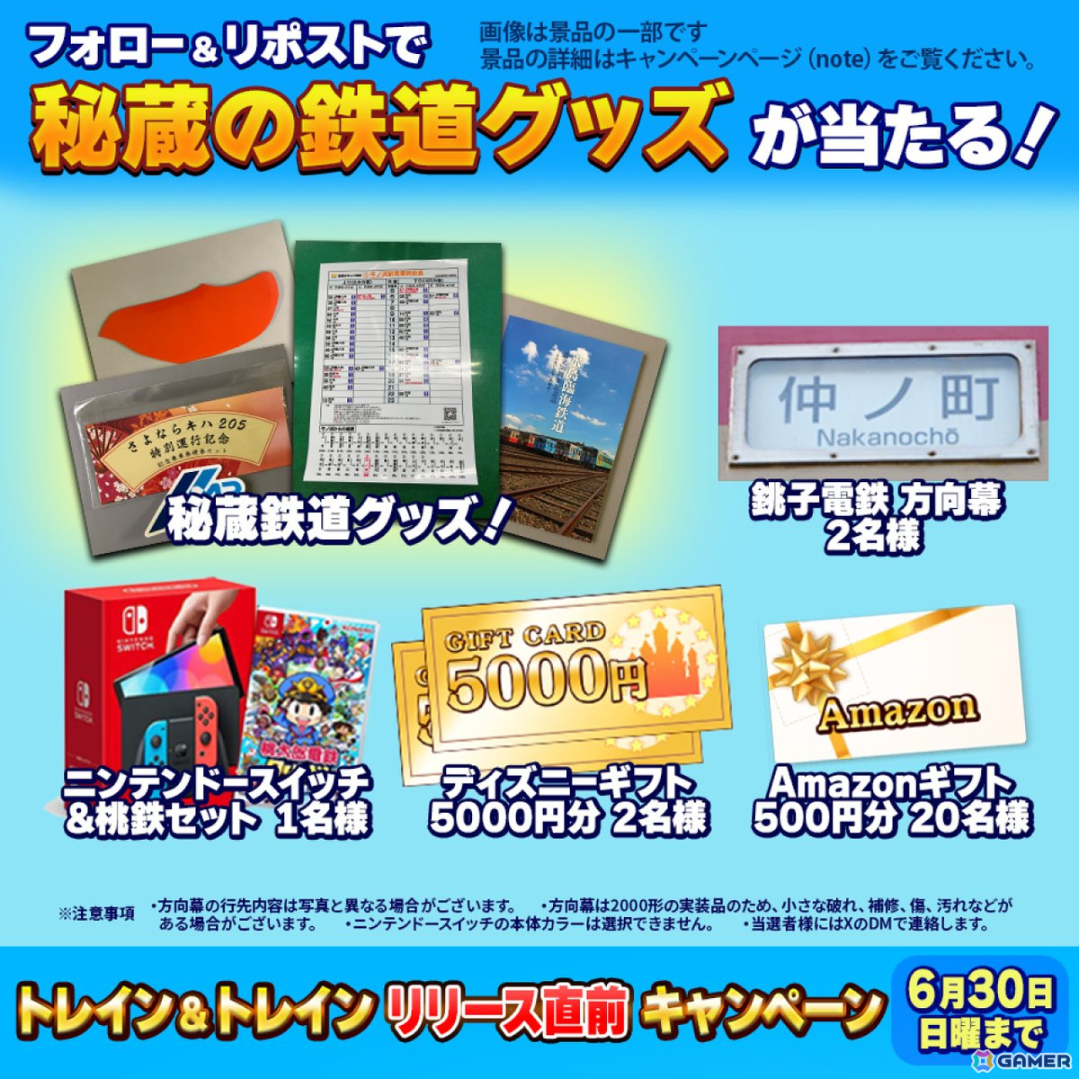 鉄道系位置情報ゲーム「TRAIN ＆ TRAIN」のフィールドテスト参加者募集が開始！貴重な鉄道グッズが当たるキャンペーンも同時開催の画像