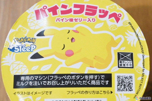 「Pokémon Sleep」とファミリーマートのコラボ商品「パインフラッペ」を試飲！梅雨のジメジメを吹き飛ばす甘酸っぱくて爽やかな味わいの画像2