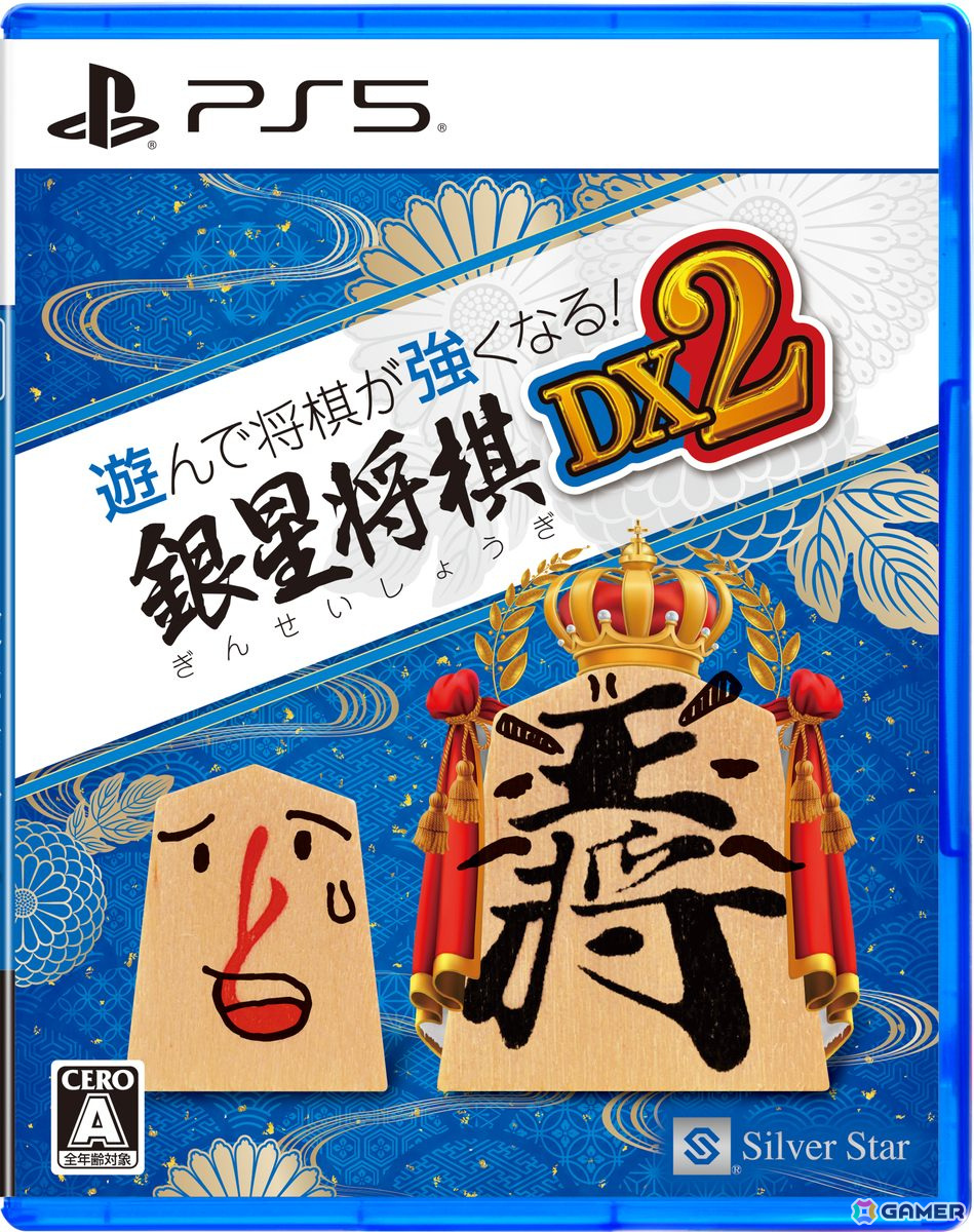 「遊んで将棋が強くなる!銀星将棋DX2」AIの思考速度が大幅にアップしたPS5版が10月3日に発売決定!の画像