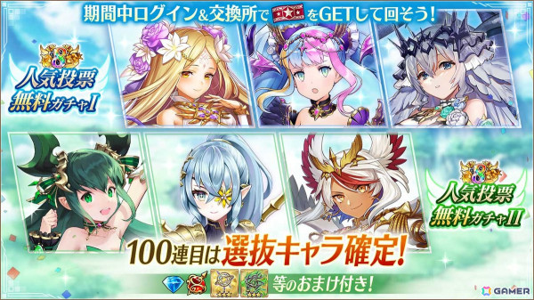 「ヴァルコネ」選抜アステリズムキャラが無料で手に入る！8周年記念キャラ「海鼠（ナマコ）使いメナ」も登場の画像3