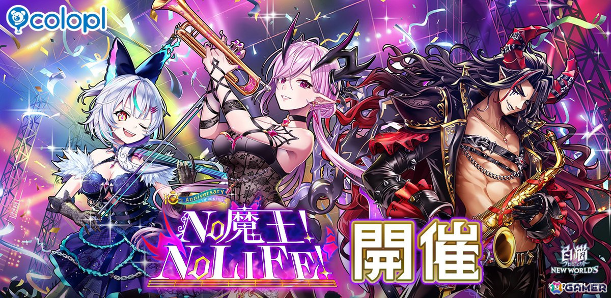「白猫プロジェクト」でイベント「NO 魔王! NO LIFE!」が開催!グランドクラスのオスクロル、ヴィルフリート、セルピナがガチャに登場の画像