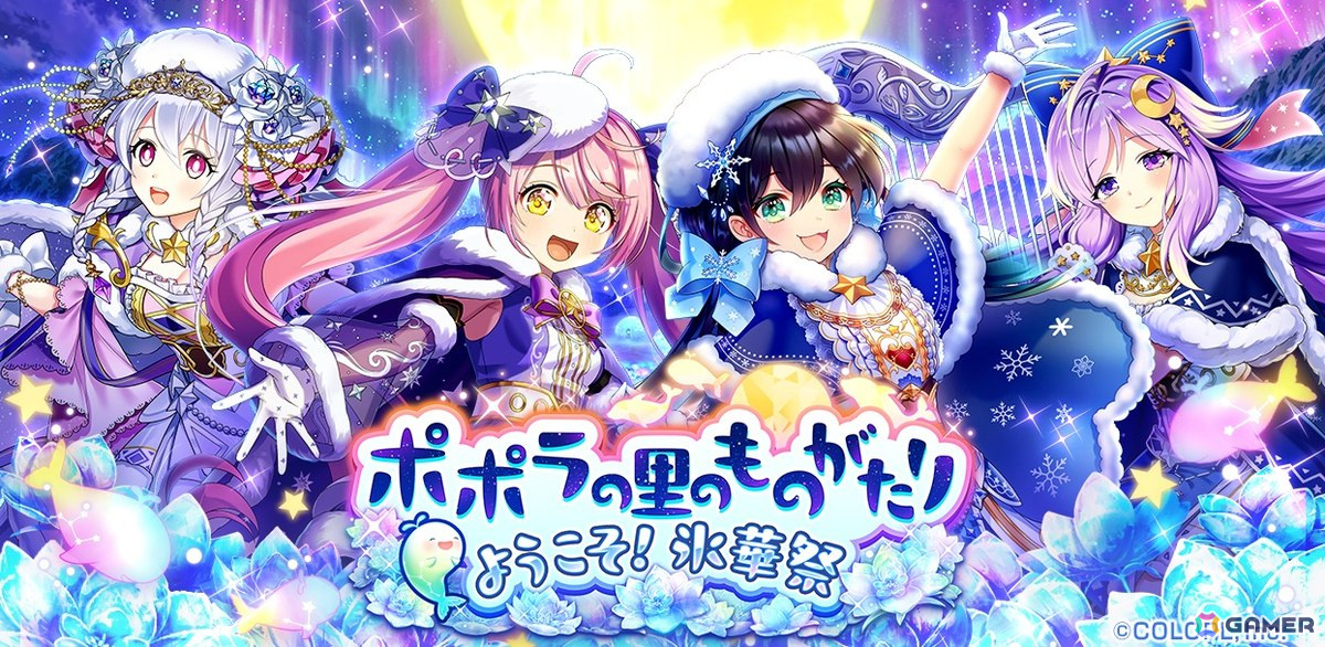 「黒ウィズ」でイベント「ポポラの里のものがたり ようこそ!氷華祭」が開催!キシャラ、ハローラ、フリーレ、ピピアが雪国風の衣装で登場の画像