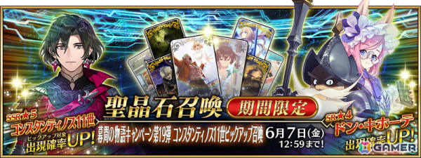 「FGO」コンスタンティノス11世たちの「幕間の物語」が開放！「水着イベント 2024」の参加条件クリア応援キャンペーンも開催の画像2