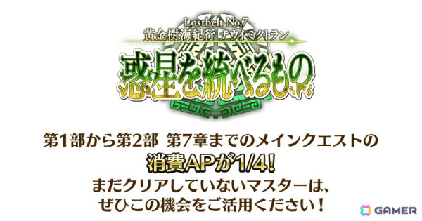 「FGO」コンスタンティノス11世たちの「幕間の物語」が開放！「水着イベント 2024」の参加条件クリア応援キャンペーンも開催の画像6