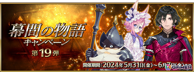 「FGO」コンスタンティノス11世たちの「幕間の物語」が開放!「水着イベント 2024」の参加条件クリア応援キャンペーンも開催の画像