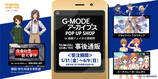 「G-MODEアーカイブスPOP UP SHOP」販売グッズの事後通販が開始！「フライハイトクラウディア」「探偵・ 癸生川凌介事件譚」などのグッズがラインナップの画像1