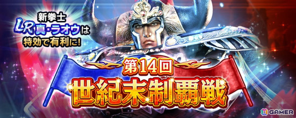 「真・北斗無双」に新レアリティ・LRの拳士「真・ラオウ」が登場！拳士のパラメーターを上昇させる新システム「相棒」も実装の画像13