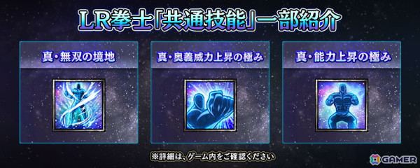 「真・北斗無双」に新レアリティ・LRの拳士「真・ラオウ」が登場！拳士のパラメーターを上昇させる新システム「相棒」も実装の画像3