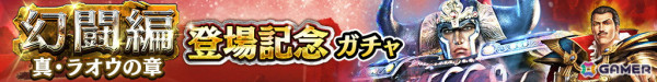 「真・北斗無双」に新レアリティ・LRの拳士「真・ラオウ」が登場！拳士のパラメーターを上昇させる新システム「相棒」も実装の画像6