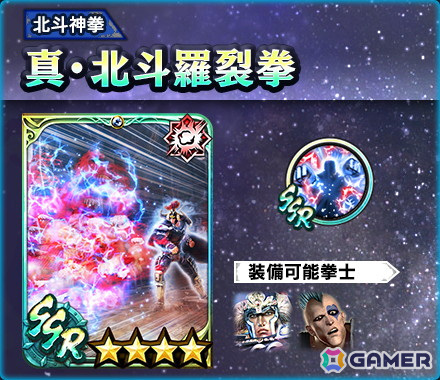 「真・北斗無双」に新レアリティ・LRの拳士「真・ラオウ」が登場!拳士のパラメーターを上昇させる新システム「相棒」も実装の画像