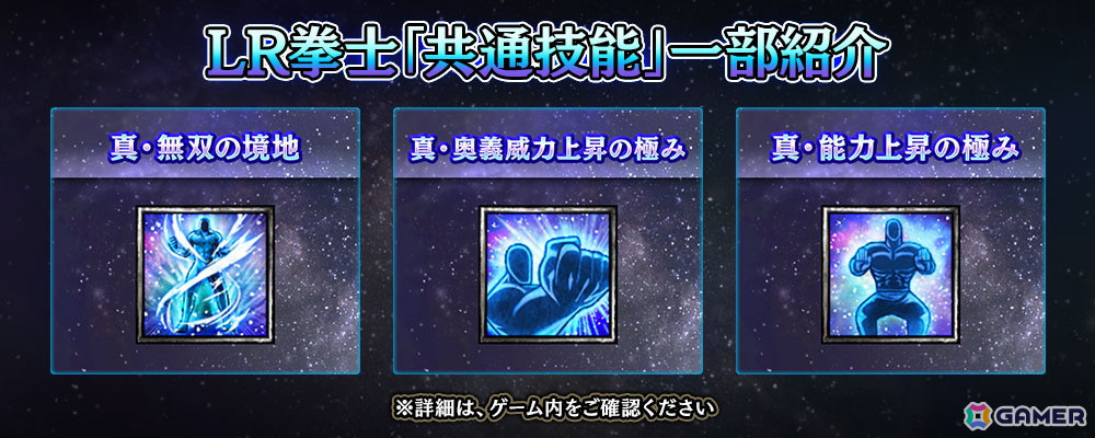 「真・北斗無双」に新レアリティ・LRの拳士「真・ラオウ」が登場!拳士のパラメーターを上昇させる新システム「相棒」も実装の画像