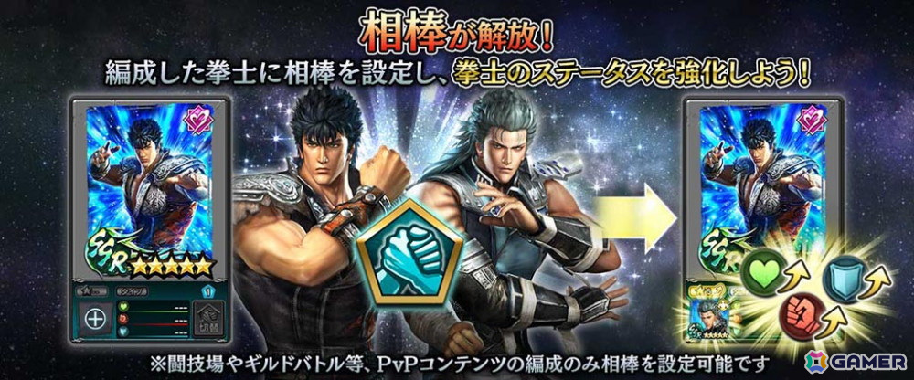 「真・北斗無双」に新レアリティ・LRの拳士「真・ラオウ」が登場!拳士のパラメーターを上昇させる新システム「相棒」も実装の画像