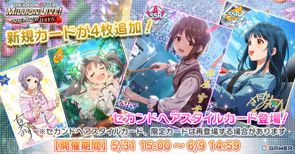 「ミリシタ」楽曲「Clover Days」で楽しむイベント「プラチナスターシアタースペシャル ～Clover Days～」が実施！の画像11