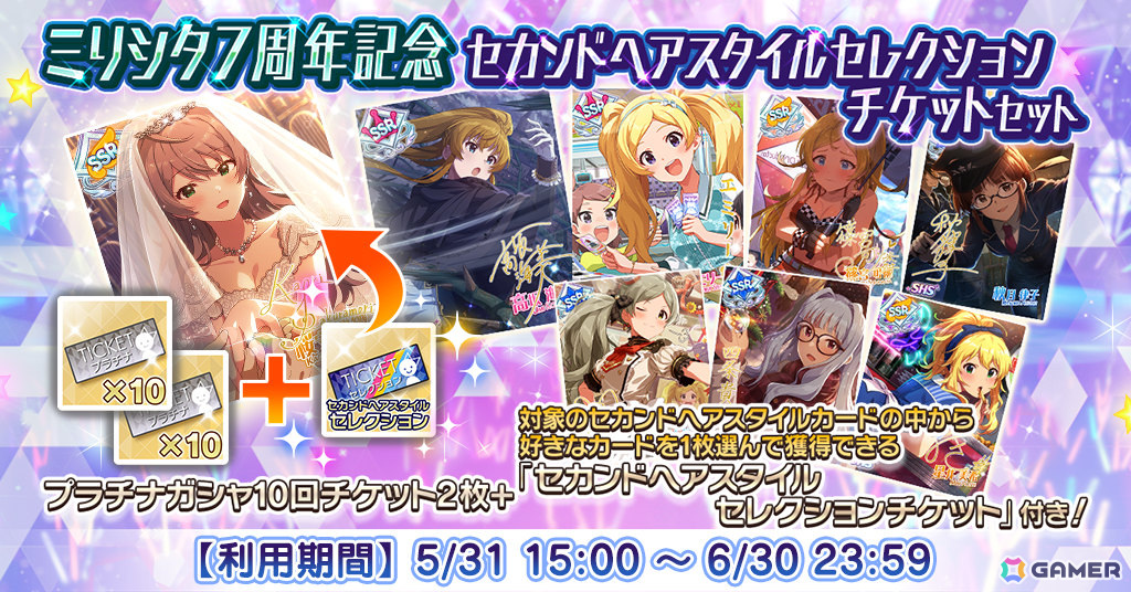 「ミリシタ」楽曲「Clover Days」で楽しむイベント「プラチナスターシアタースペシャル ～Clover Days～」が実施！の画像20