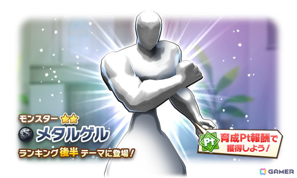 「LINE：モンスターファーム」新たにジョーカー種「ラー」とヘンガー種「エンドブリンガー」が登場！ガチャイベント「スタフェス（夏）」が開催の画像6
