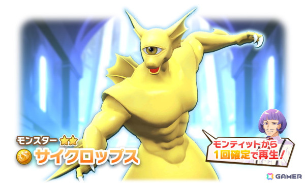 「LINE：モンスターファーム」新たにジョーカー種「ラー」とヘンガー種「エンドブリンガー」が登場！ガチャイベント「スタフェス（夏）」が開催の画像8