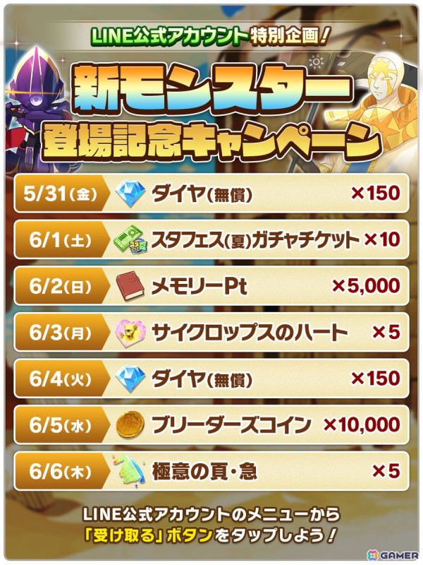「LINE：モンスターファーム」新たにジョーカー種「ラー」とヘンガー種「エンドブリンガー」が登場！ガチャイベント「スタフェス（夏）」が開催の画像9