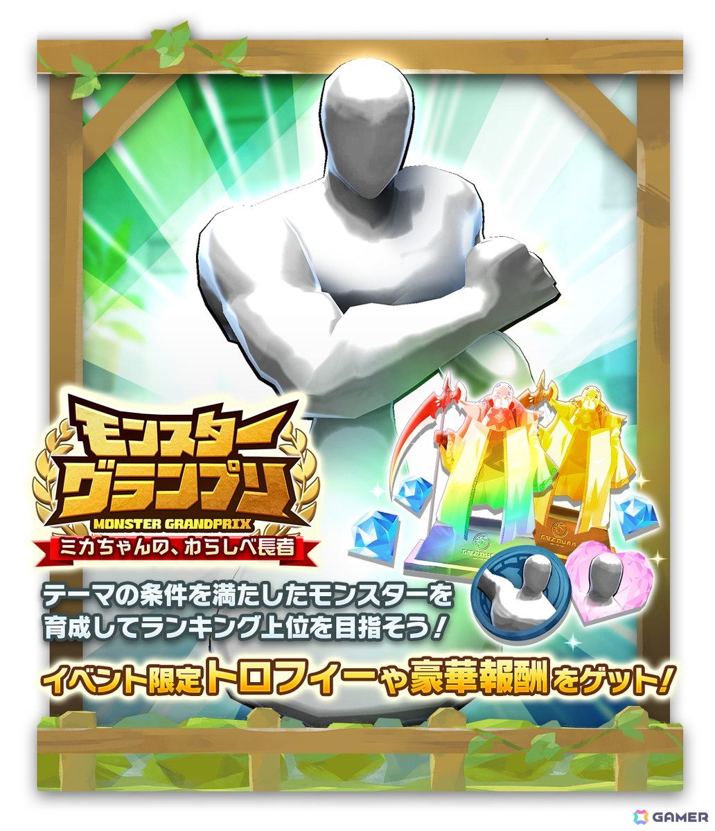 LINE：モンスターファーム」新たにジョーカー種「ラー」とヘンガー種