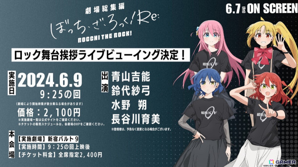 「劇場総集編ぼっち・ざ・ろっく！Re:」本編前にマナー映像が上映決定！舞台挨拶のライブビューイングもの画像3