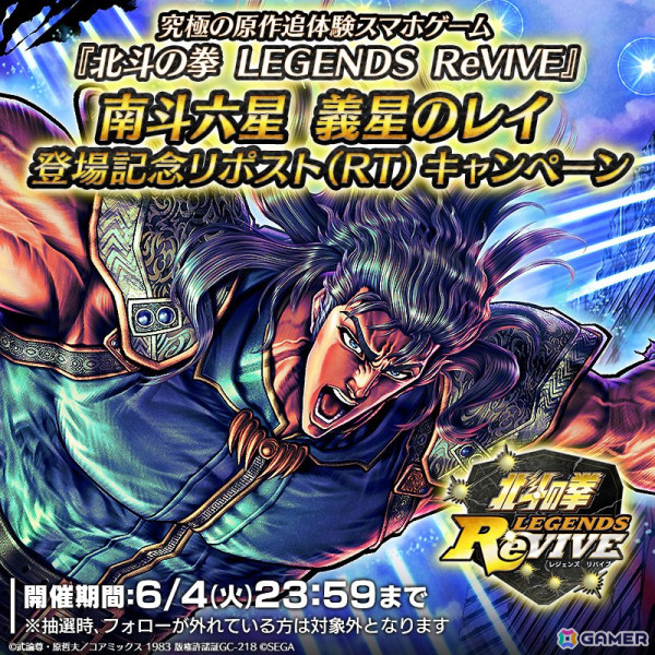 「北斗リバイブ」にラオウに立ち向かう姿を描いたUR「南斗六星 義星のレイ」が登場！奥義は「断己相殺拳」の画像7