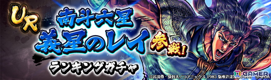 「北斗リバイブ」にラオウに立ち向かう姿を描いたUR「南斗六星 義星のレイ」が登場!奥義は「断己相殺拳」の画像