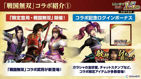 「信長の野望 覇道」で「戦国無双」とのコラボイベントが6月1日より開催！真田幸村や明智光秀などが限定登用で登場の画像2