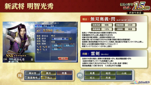 「信長の野望 覇道」で「戦国無双」とのコラボイベントが6月1日より開催！真田幸村や明智光秀などが限定登用で登場の画像5