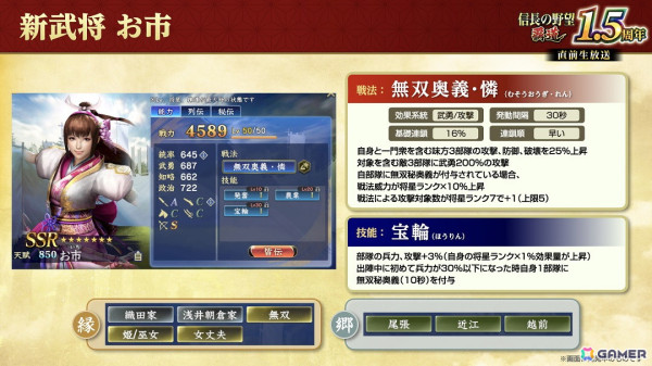 「信長の野望 覇道」で「戦国無双」とのコラボイベントが6月1日より開催！真田幸村や明智光秀などが限定登用で登場の画像6