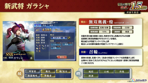 「信長の野望 覇道」で「戦国無双」とのコラボイベントが6月1日より開催！真田幸村や明智光秀などが限定登用で登場の画像7