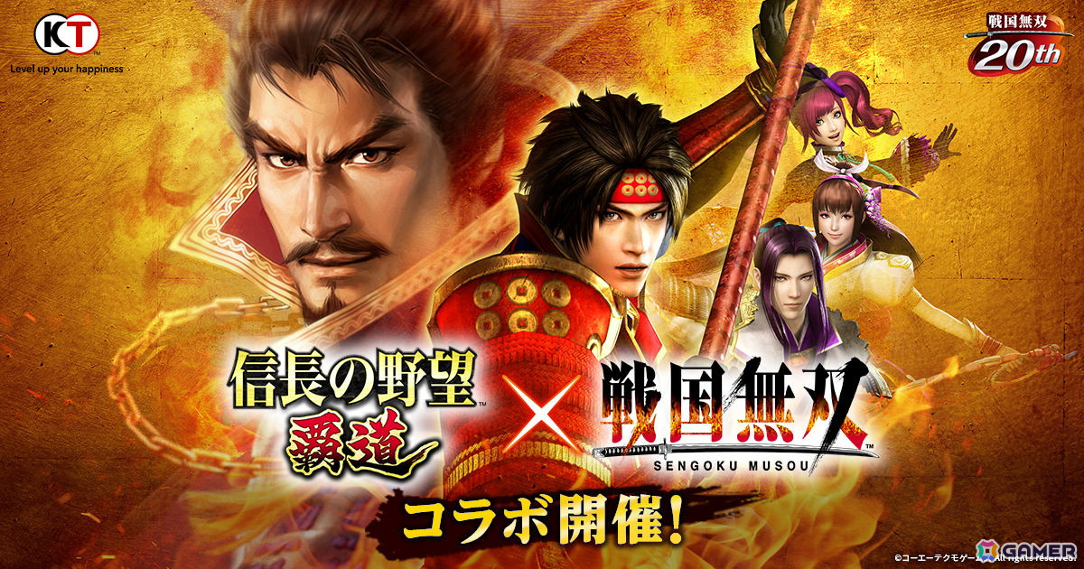 「信長の野望 覇道」で「戦国無双」とのコラボイベントが6月1日より開催!真田幸村や明智光秀などが限定登用で登場の画像