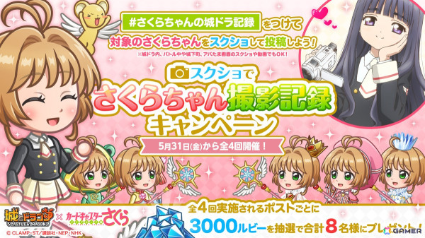 「城とドラゴン」でアニメ「カードキャプターさくら」とのコラボイベントが開催！木之本桜がコラボ限定キャラとして登場の画像11