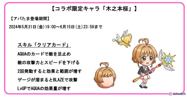 「城とドラゴン」でアニメ「カードキャプターさくら」とのコラボイベントが開催！木之本桜がコラボ限定キャラとして登場の画像2