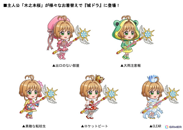 「城とドラゴン」でアニメ「カードキャプターさくら」とのコラボイベントが開催！木之本桜がコラボ限定キャラとして登場の画像3