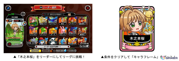 「城とドラゴン」でアニメ「カードキャプターさくら」とのコラボイベントが開催！木之本桜がコラボ限定キャラとして登場の画像5