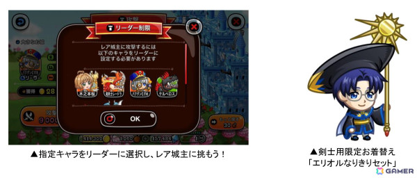 「城とドラゴン」でアニメ「カードキャプターさくら」とのコラボイベントが開催！木之本桜がコラボ限定キャラとして登場の画像6