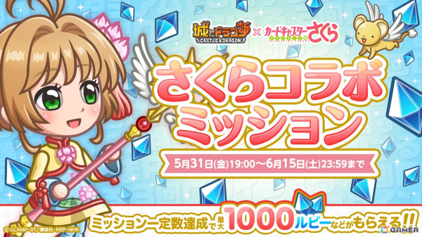 「城とドラゴン」でアニメ「カードキャプターさくら」とのコラボイベントが開催！木之本桜がコラボ限定キャラとして登場の画像9