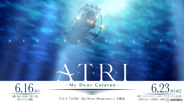 アニメ「ATRI -My Dear Moments-」の先行上映会が6月に全国5都市のアニメイトとお台場のユナイテッド・シネマにて開催！の画像1