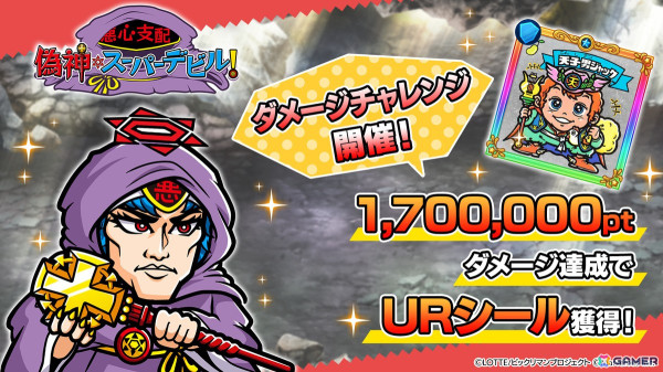 「ビックリマン・ワンダーコレクション」にメインストーリー10章が追加！始祖ジュラ、クロスエンジェルが新たに登場の画像2