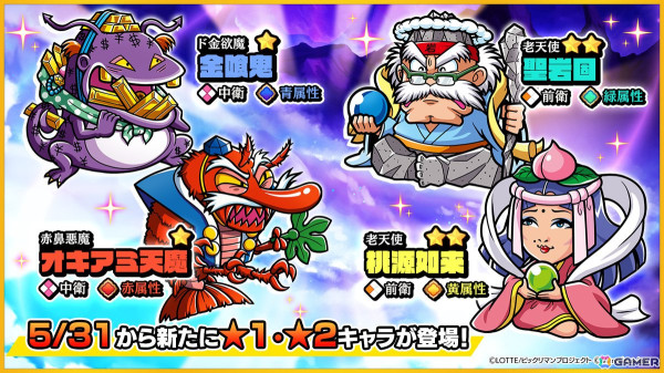 「ビックリマン・ワンダーコレクション」にメインストーリー10章が追加！始祖ジュラ、クロスエンジェルが新たに登場の画像8