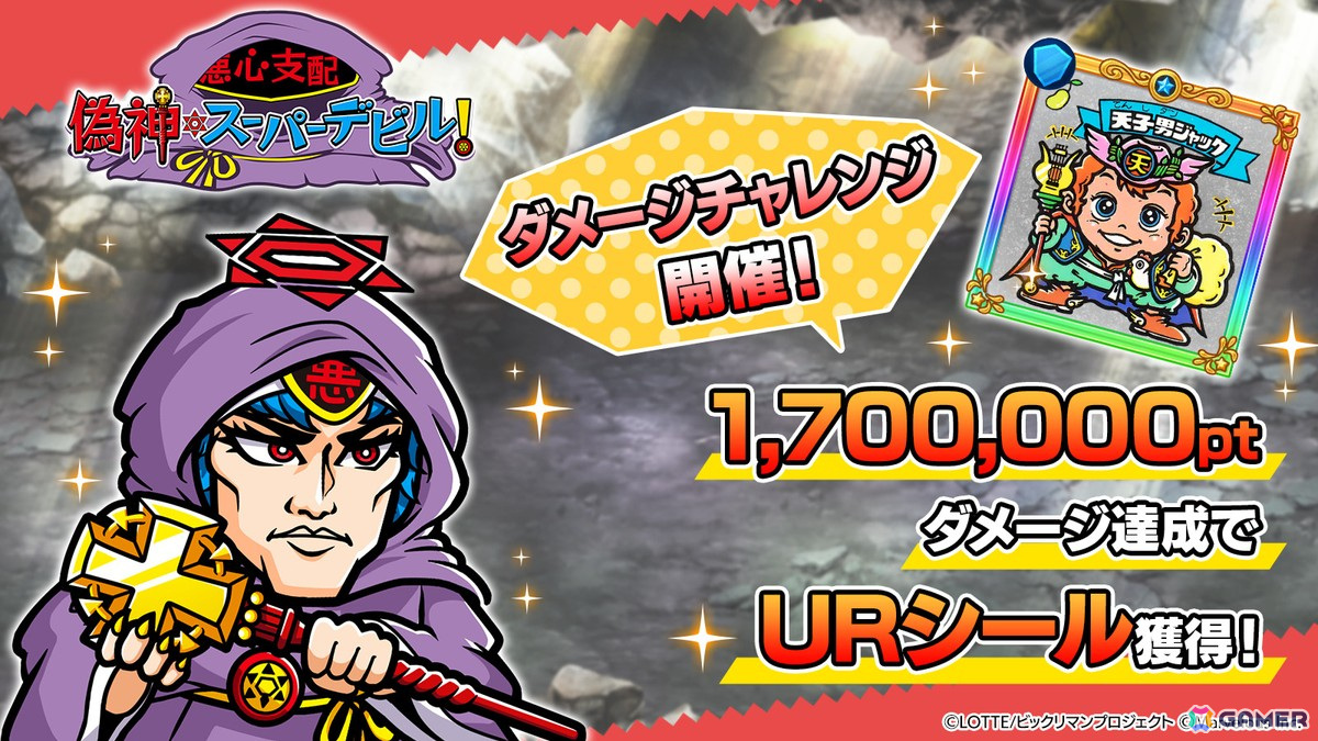 「ビックリマン・ワンダーコレクション」にメインストーリー10章が追加!始祖ジュラ、クロスエンジェルが新たに登場の画像