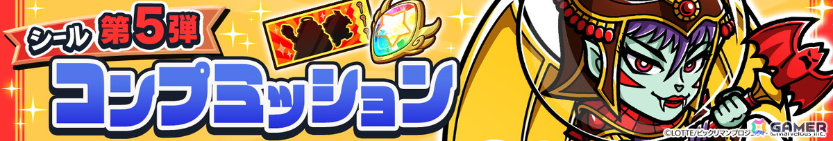「ビックリマン・ワンダーコレクション」にメインストーリー10章が追加!始祖ジュラ、クロスエンジェルが新たに登場の画像
