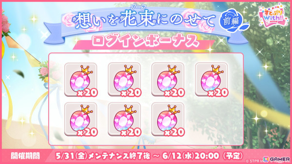 「すとぷりWith!!」でイベント「想いを花束にのせて 前編」が開催！ころんさん、さとみさん、ななもり。さんらの★3カードが登場の画像12